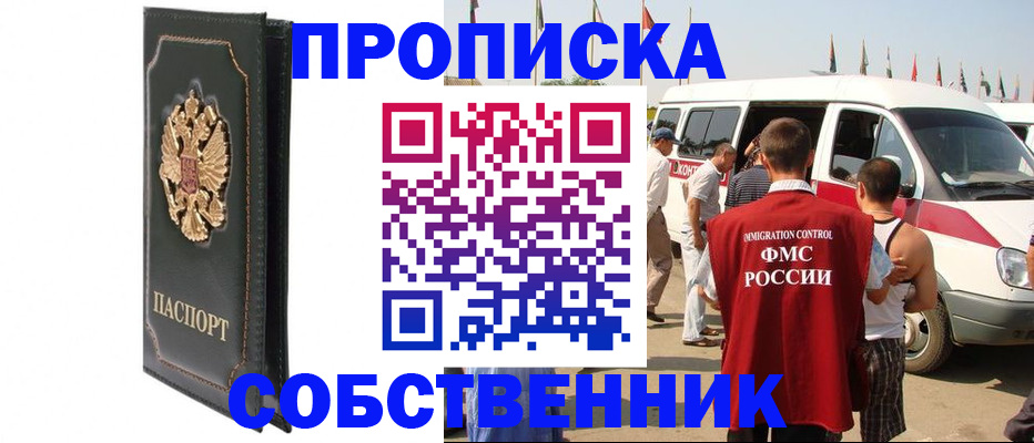 прописка для работы в Тырныаузе