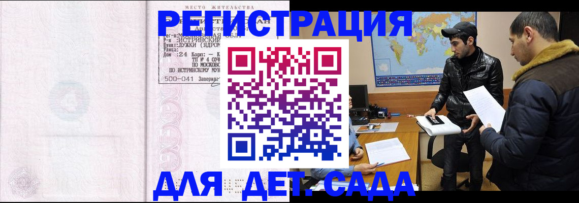 временная регистрация для школы в Тырныаузе