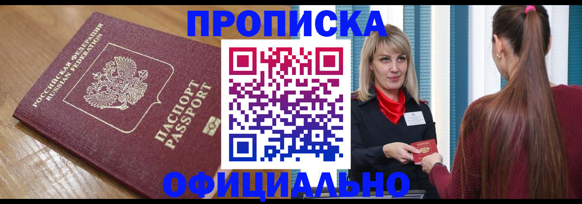 прописка в квартире в Тырныаузе